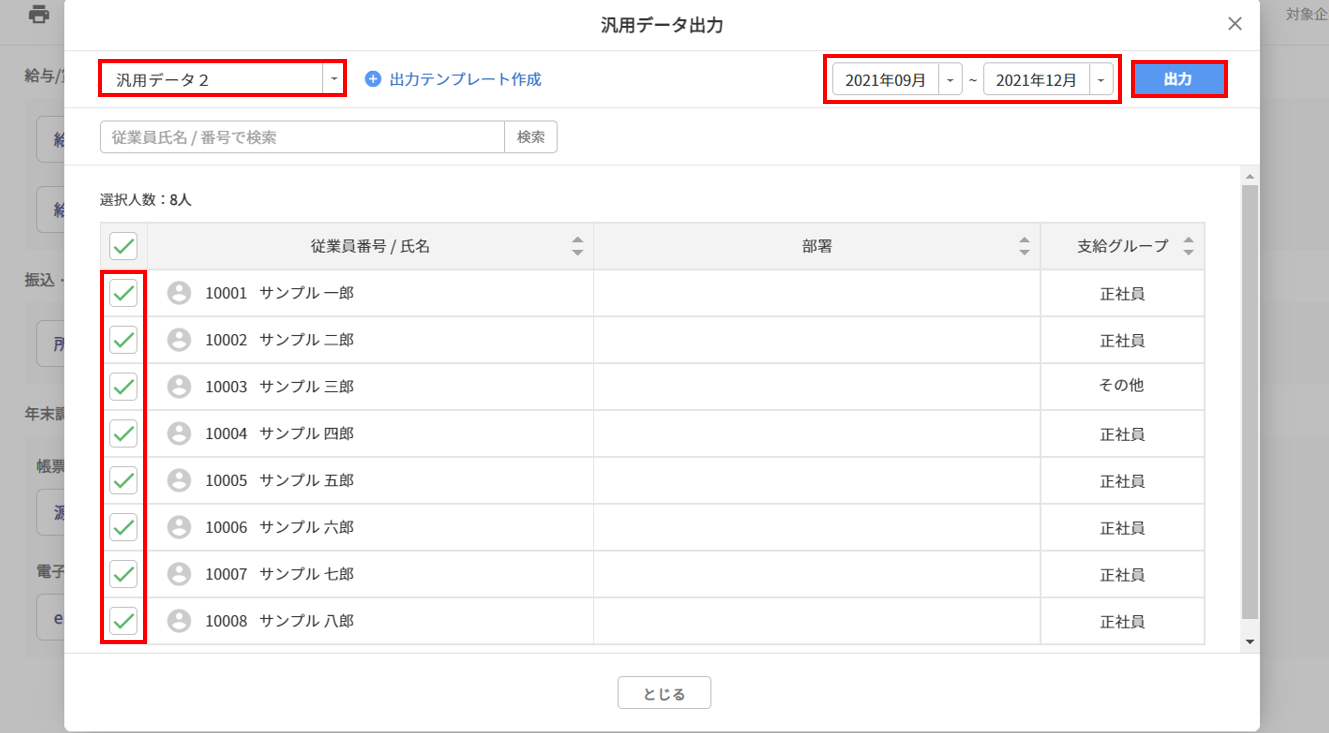 給与計算結果出力20