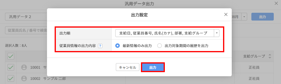 給与計算結果出力21