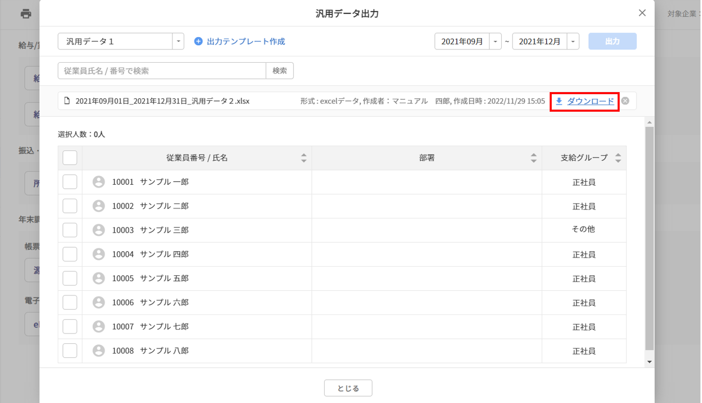 給与計算結果出力22