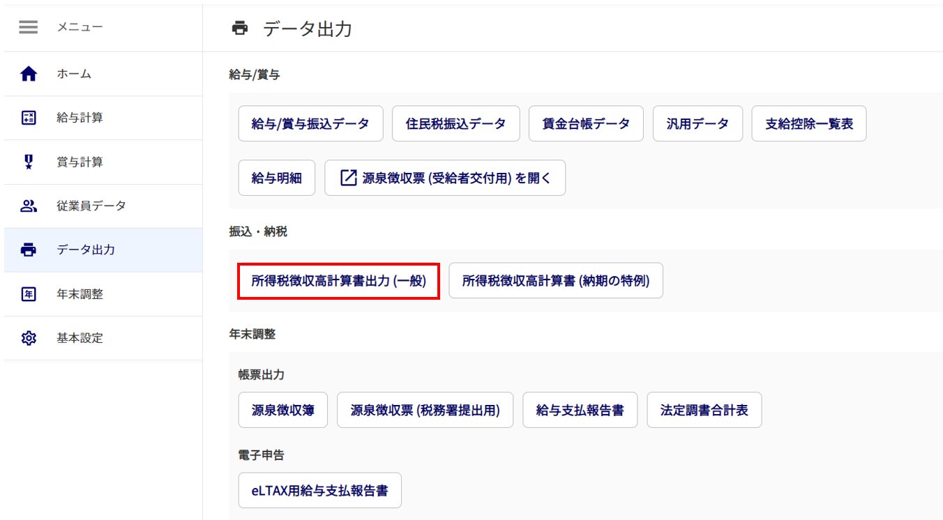 0964|【給与計算】「データ出力」方法27