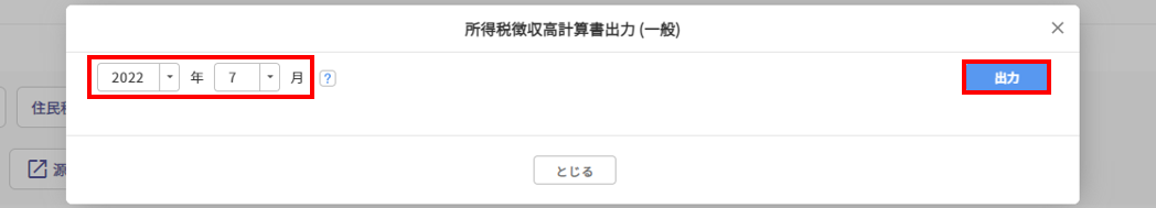 給与計算結果出力25