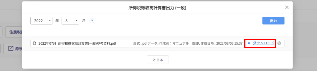 給与計算結果出力26