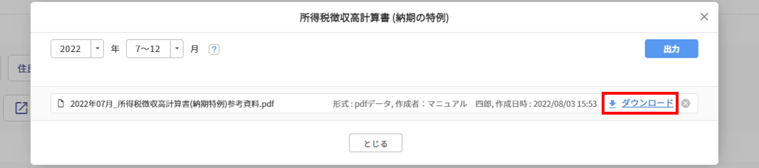 給与計算結果出力30