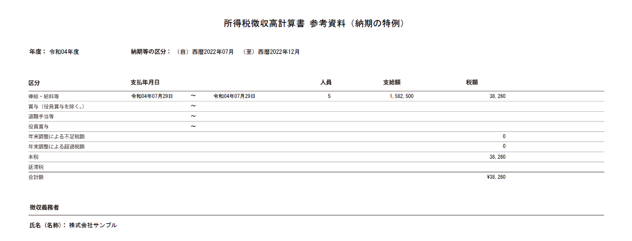 給与計算結果出力31