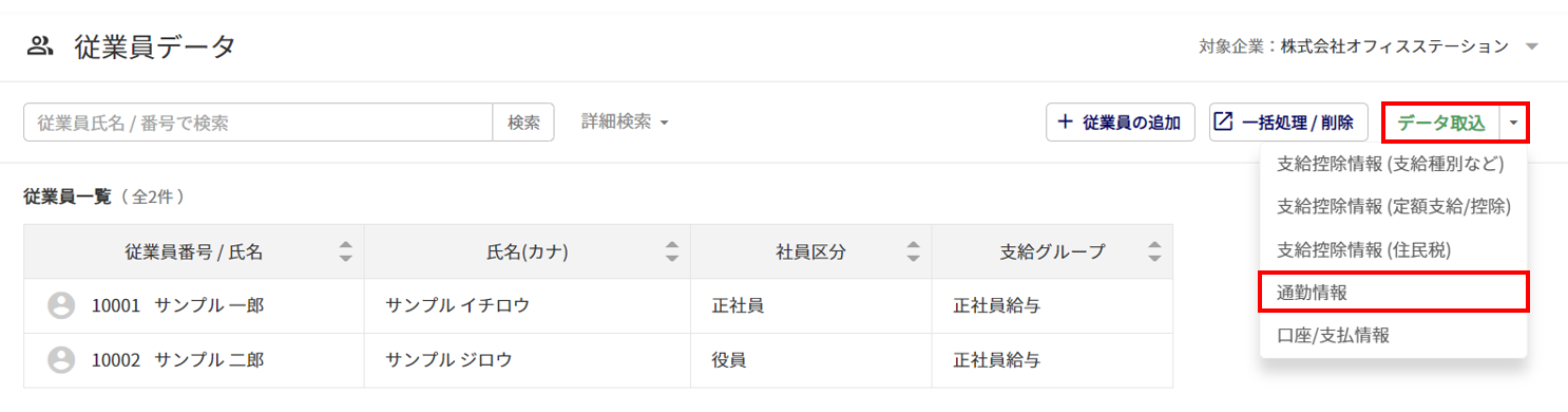 0981|【給与計算】通勤手当設定方法5