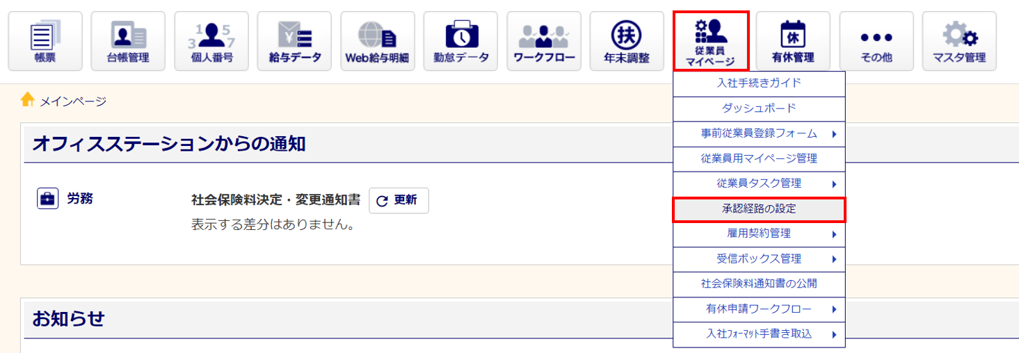 承認経路を作成1_2