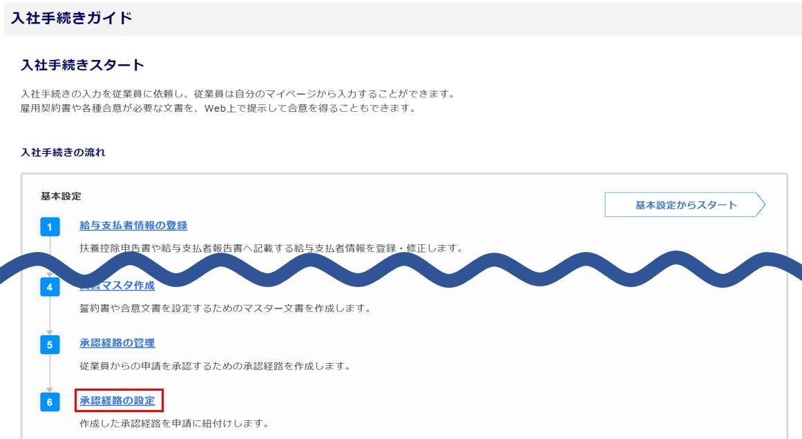 承認経路を設定3