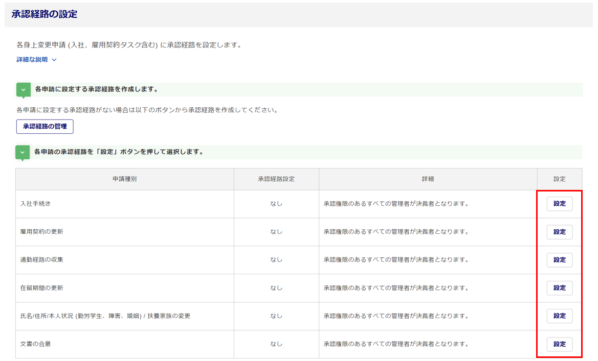 承認経路を設定4