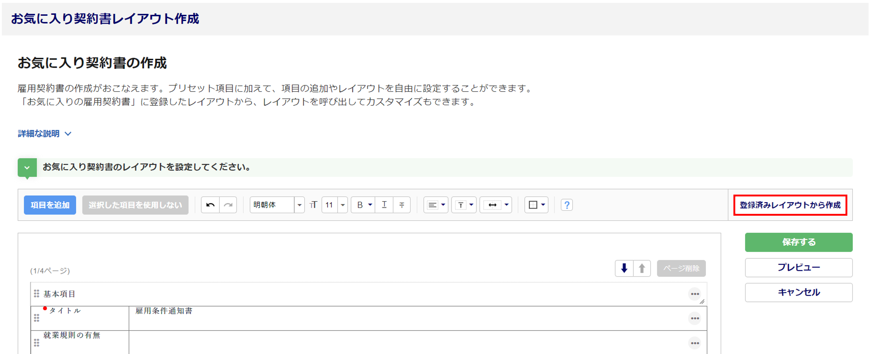 個別レイアウト設定3