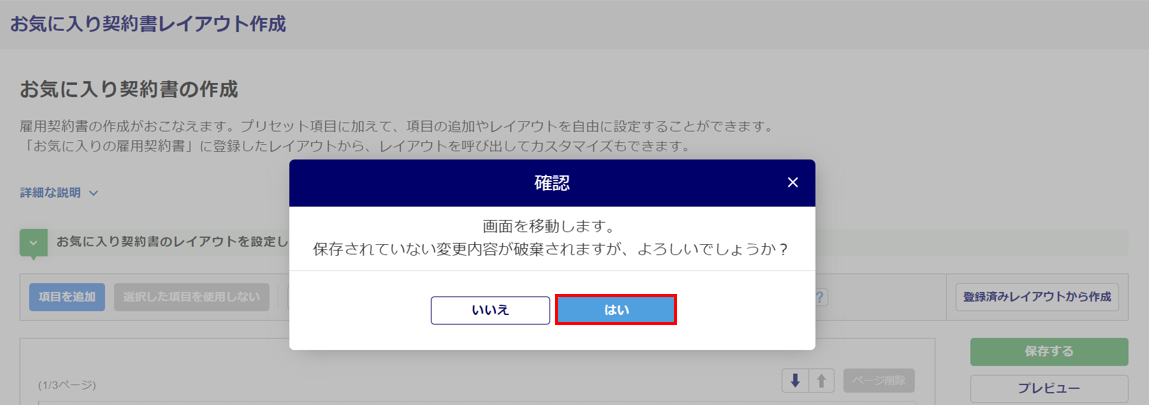 個別レイアウト設定4