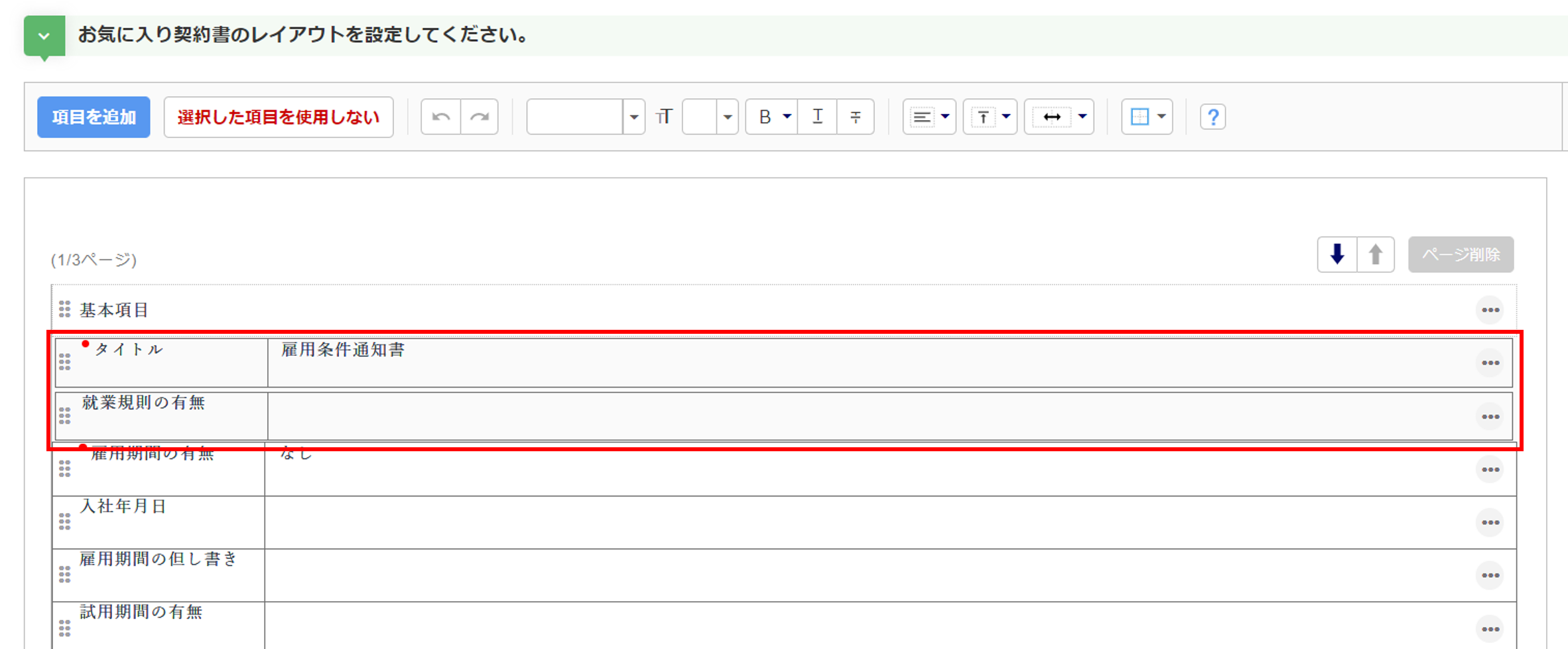個別レイアウト編集4