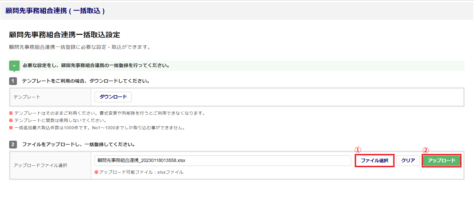 1032|【事務組合】顧問先設定方法22