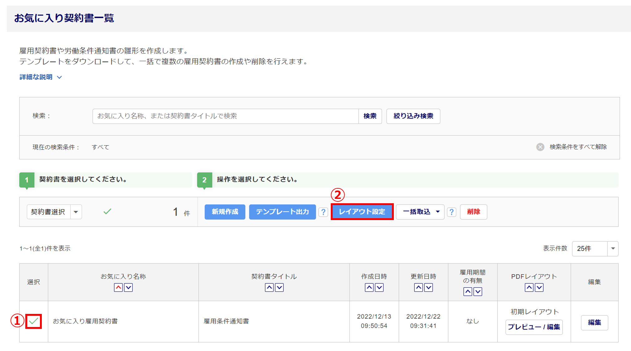 一括レイアウト設定1