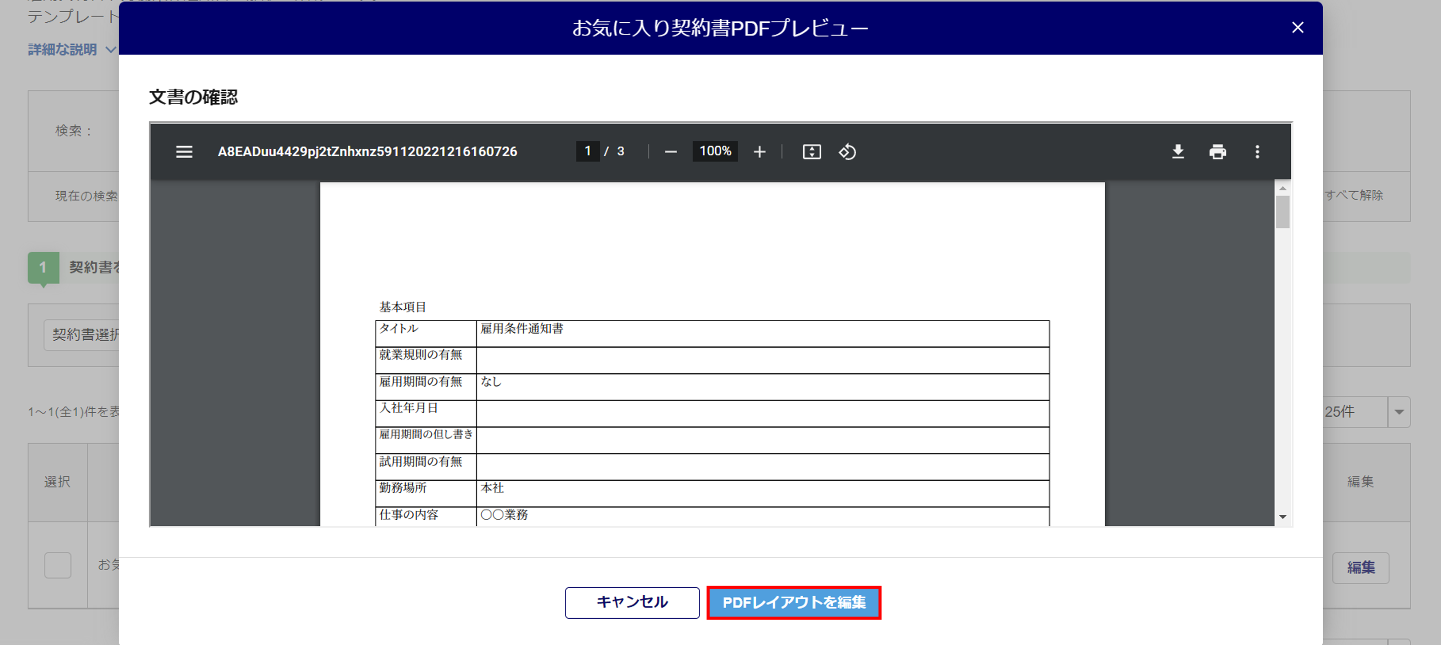 個別レイアウト設定2