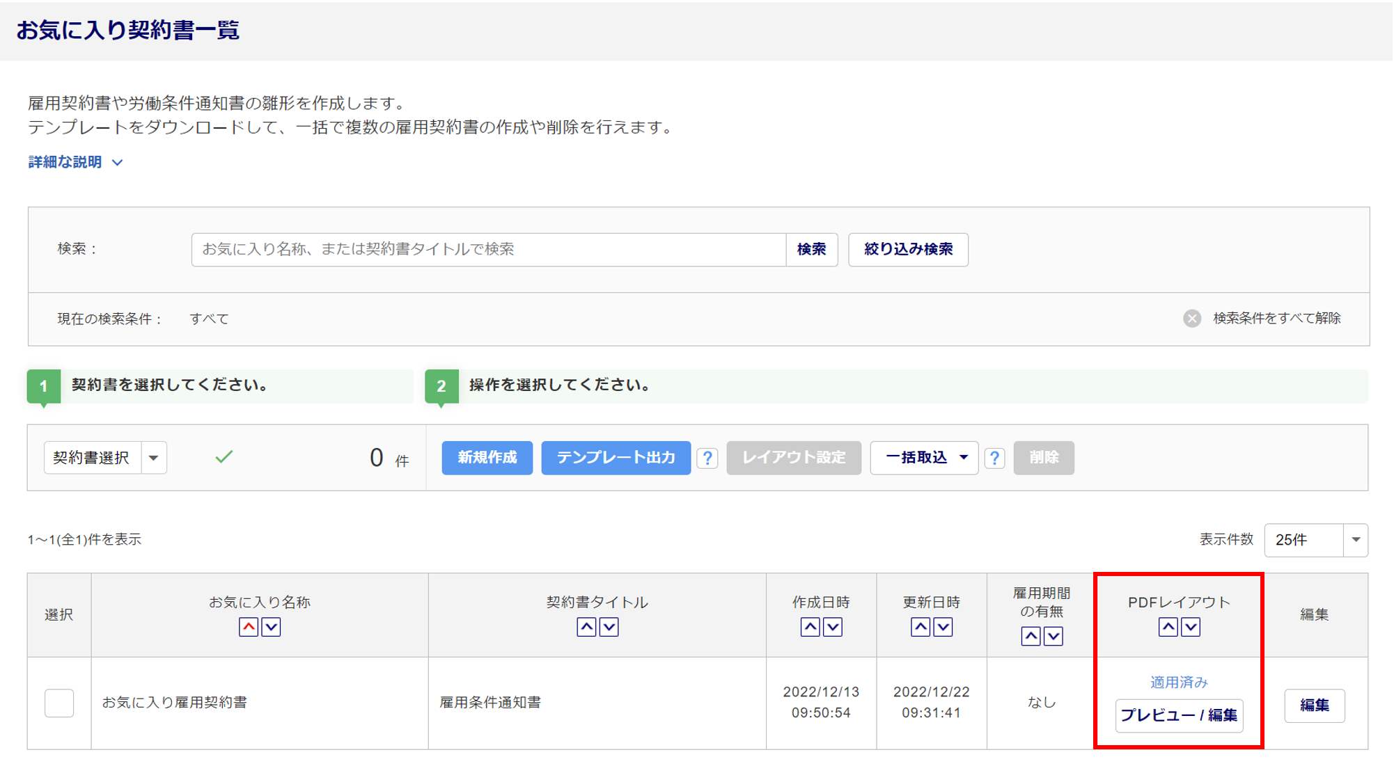レイアウト適用後
