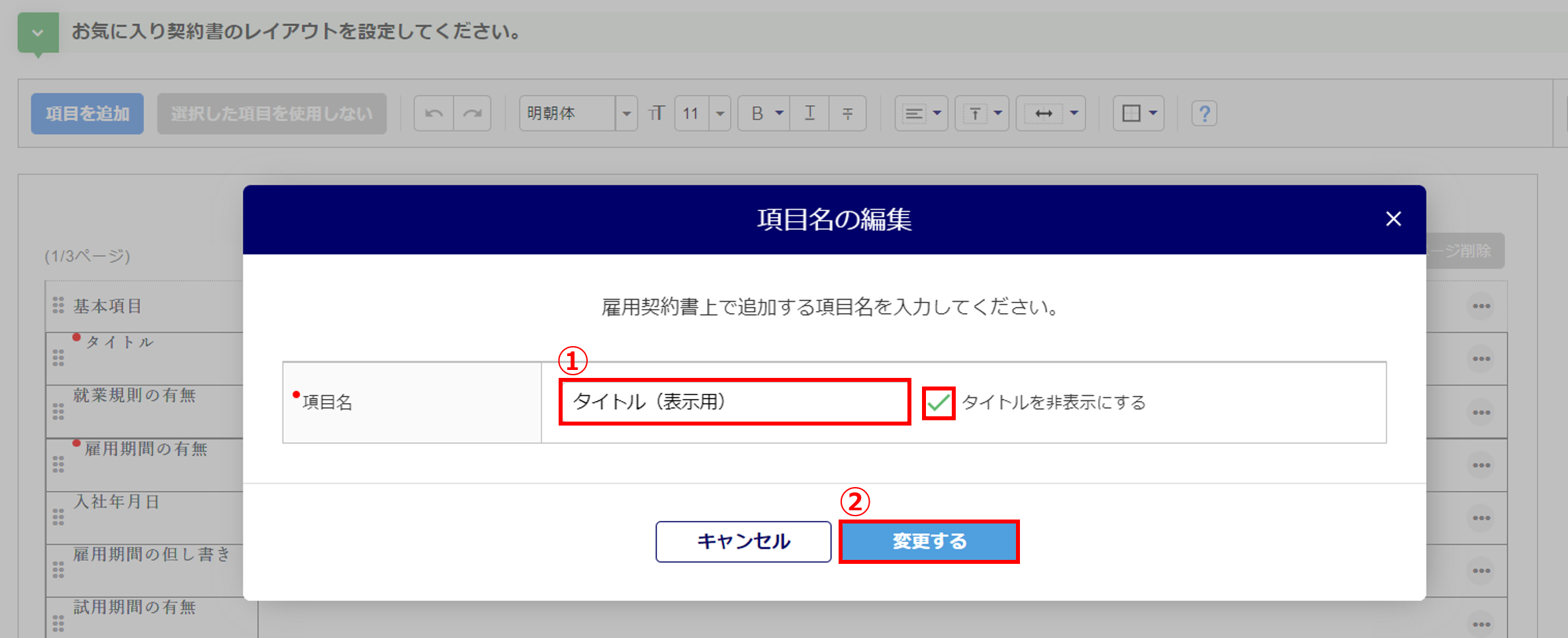 PDFレイアウト編集13