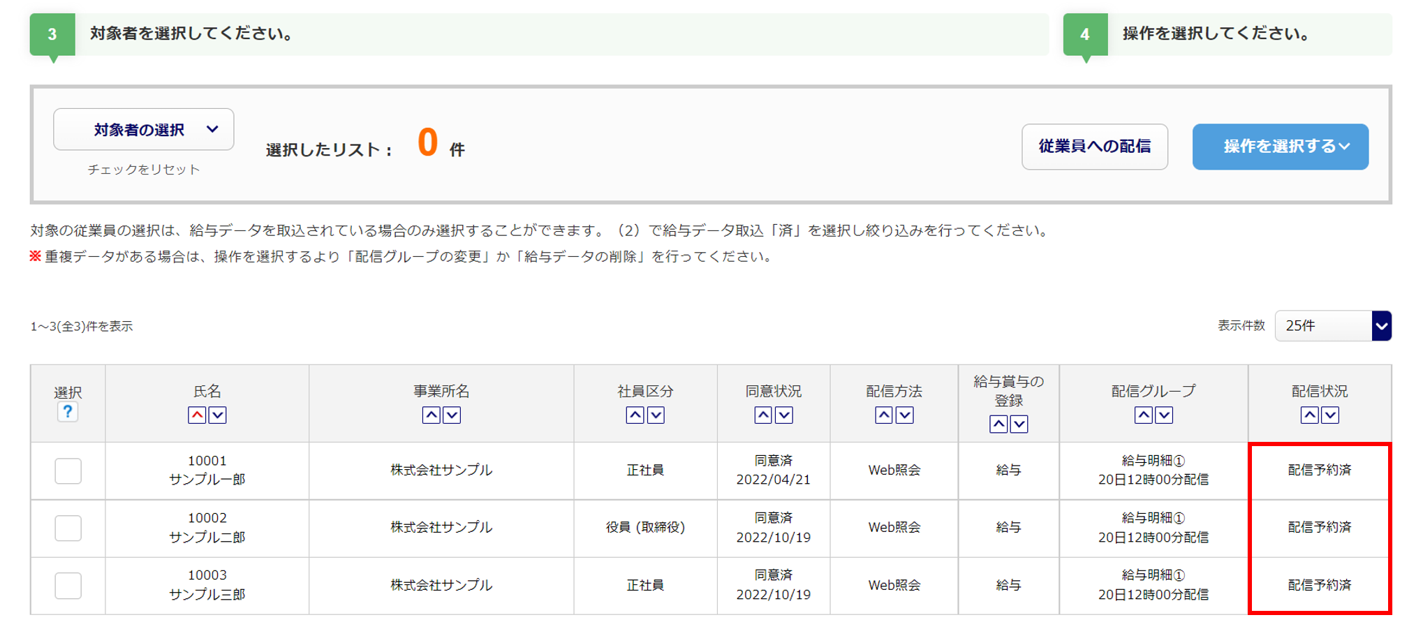 「配信予約済」のデータを編集したい場合はどうすればよいか1