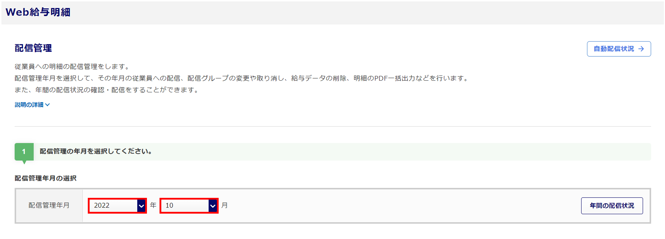「配信予約済」のデータを編集したい場合はどうすればよいか4