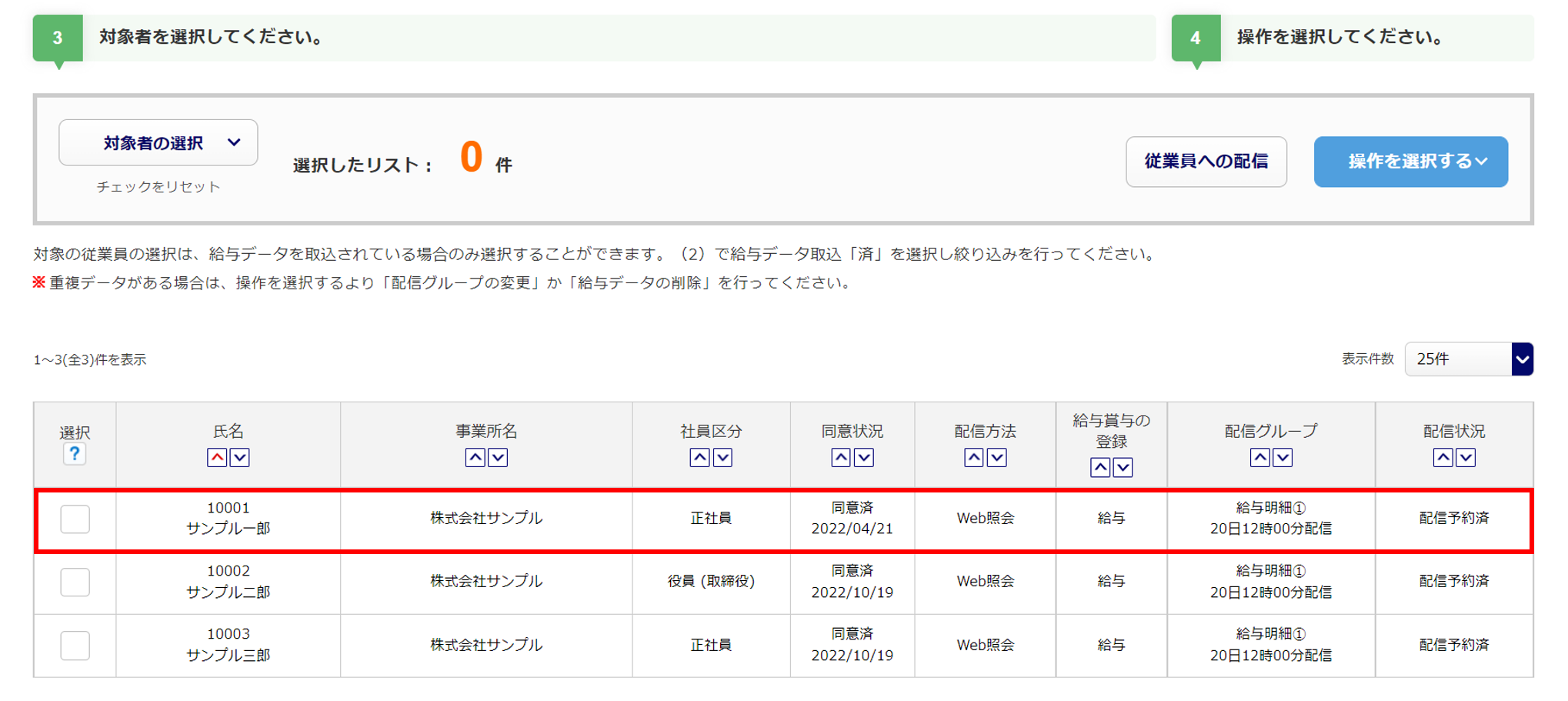「配信予約済」のデータを編集したい場合はどうすればよいか5