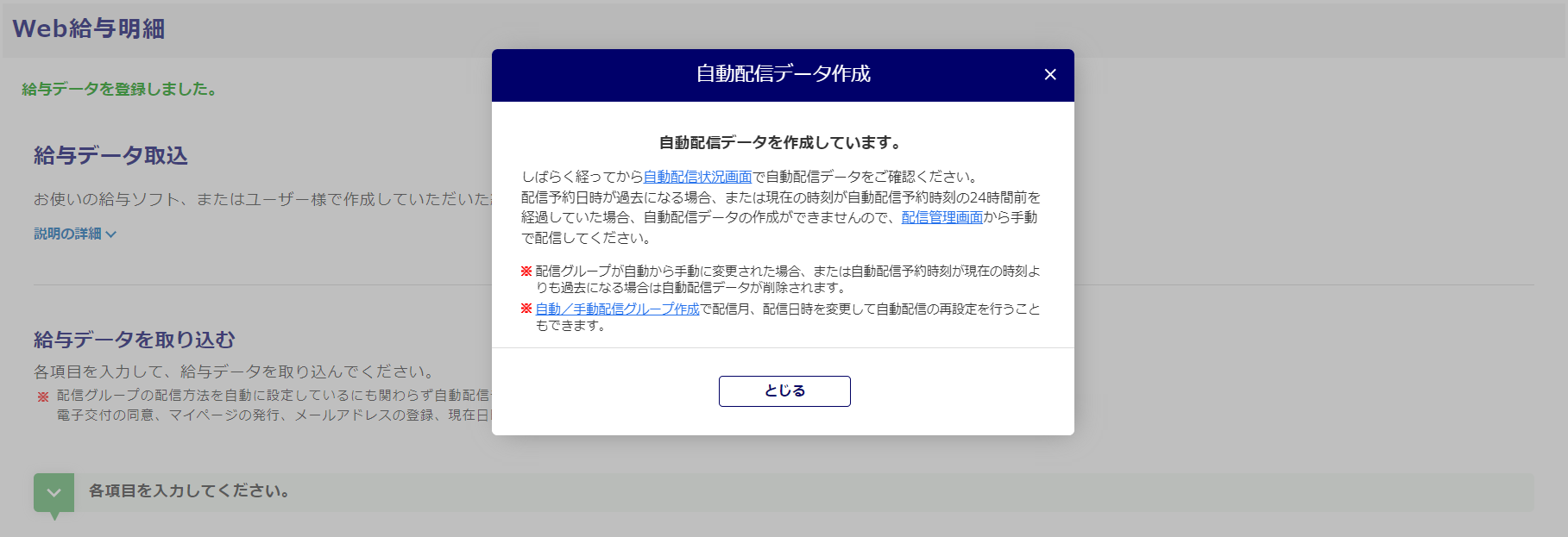 「配信予約済」のデータを編集したい場合はどうすればよいか9