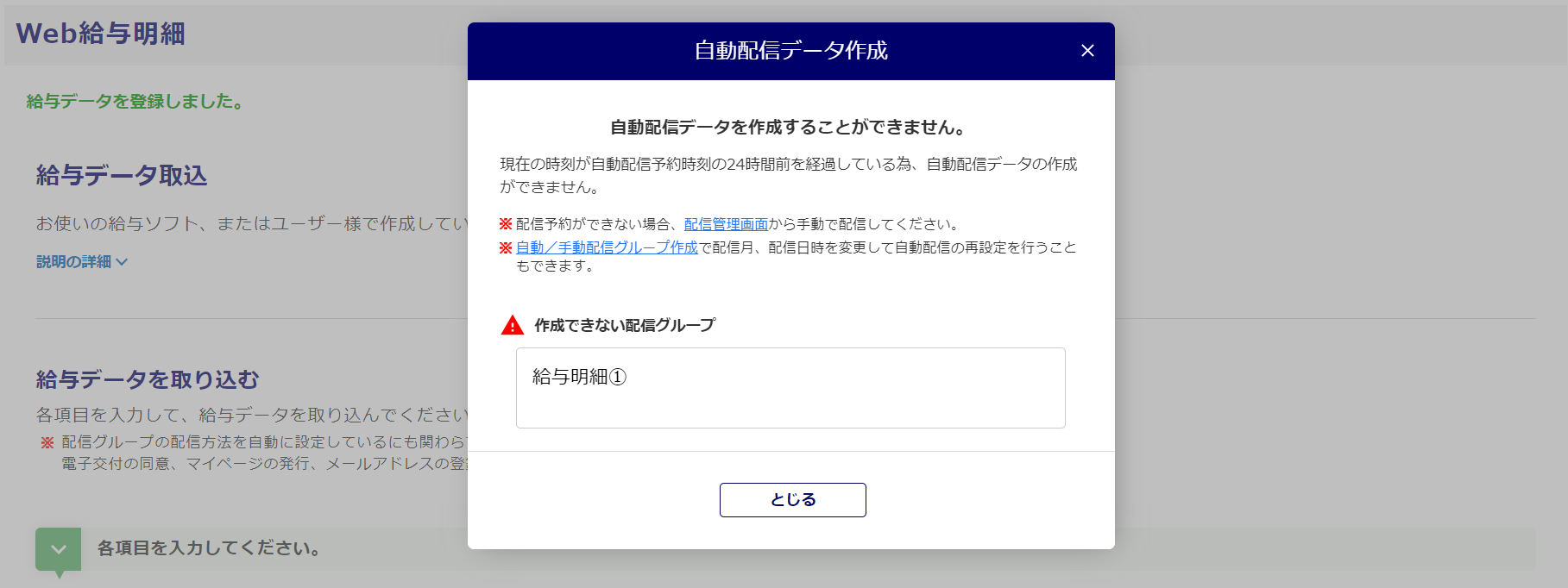 「配信予約済」のデータを編集したい場合はどうすればよいか10