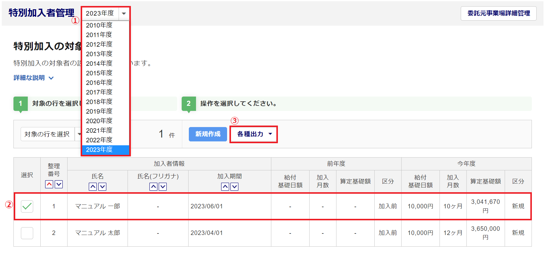 1050|「特別加入関連帳票」作成方法2