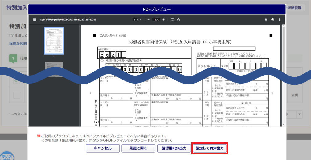 1050|「特別加入関連帳票」作成方法5