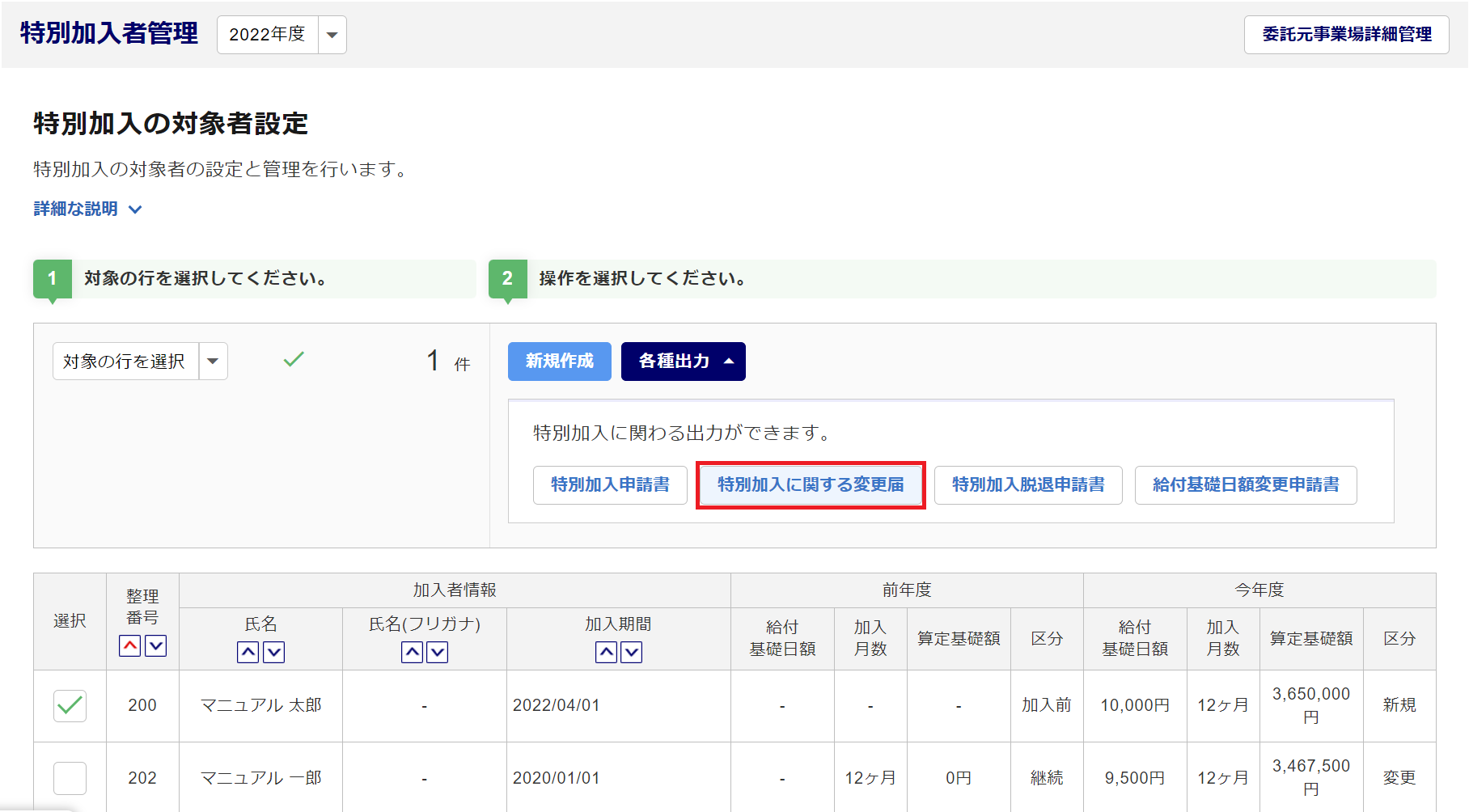 1050|「特別加入関連帳票」作成方法6