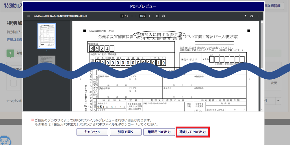1050|「特別加入関連帳票」作成方法8