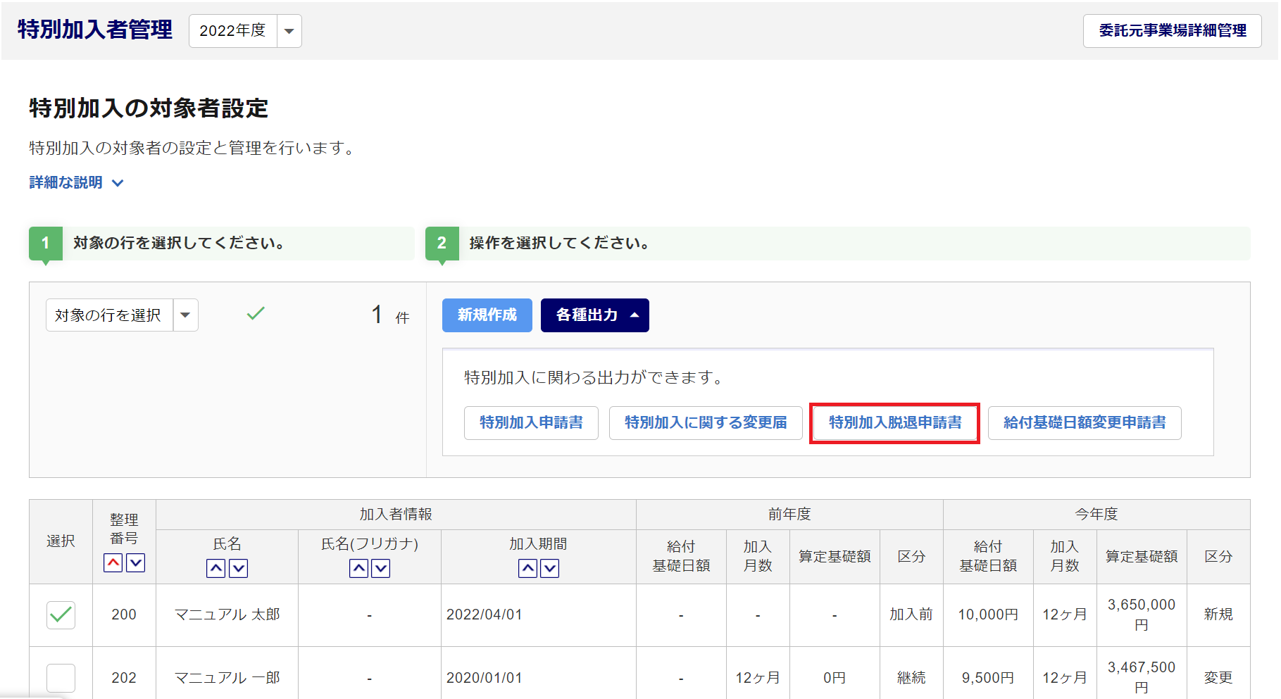 1050|「特別加入関連帳票」作成方法9
