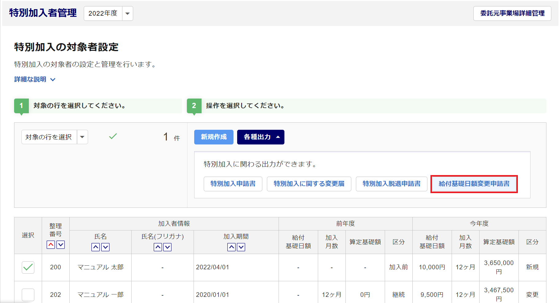 1050|「特別加入関連帳票」作成方法12