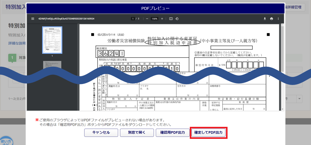 1050|「特別加入関連帳票」作成方法11