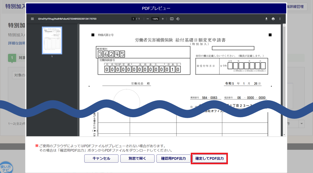1050|「特別加入関連帳票」作成方法14