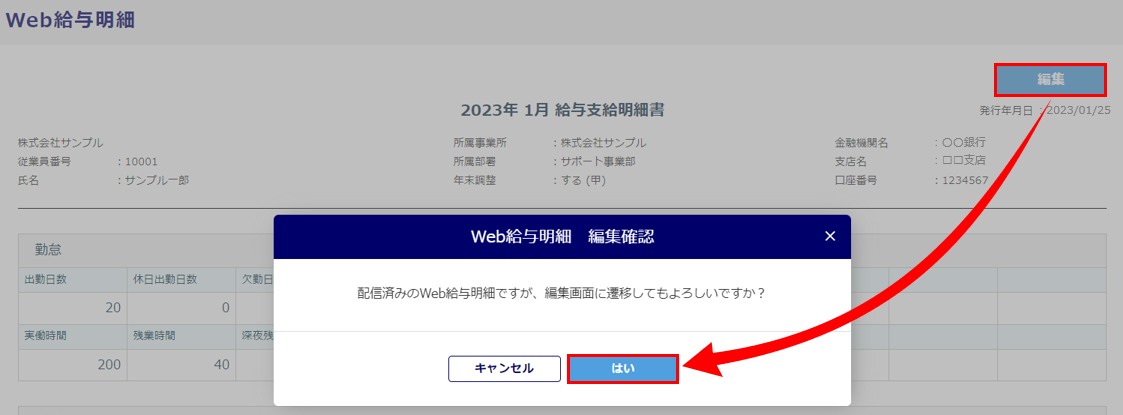 配信済みの給与データを修正して再配信する方法5