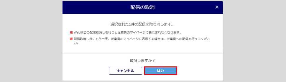 配信済みの給与データを修正して再配信する方法9