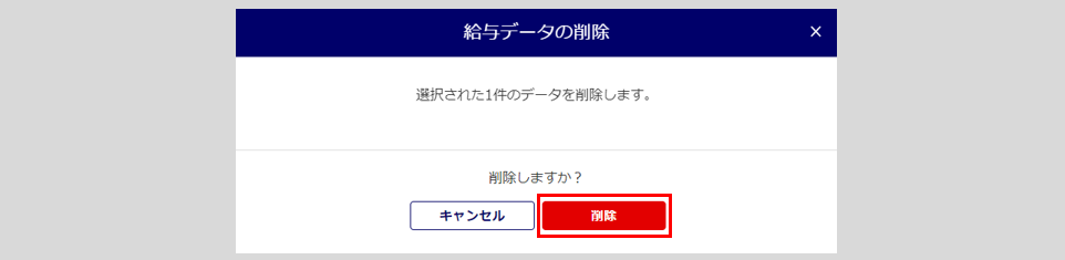 配信済みの給与データを修正して再配信する方法11