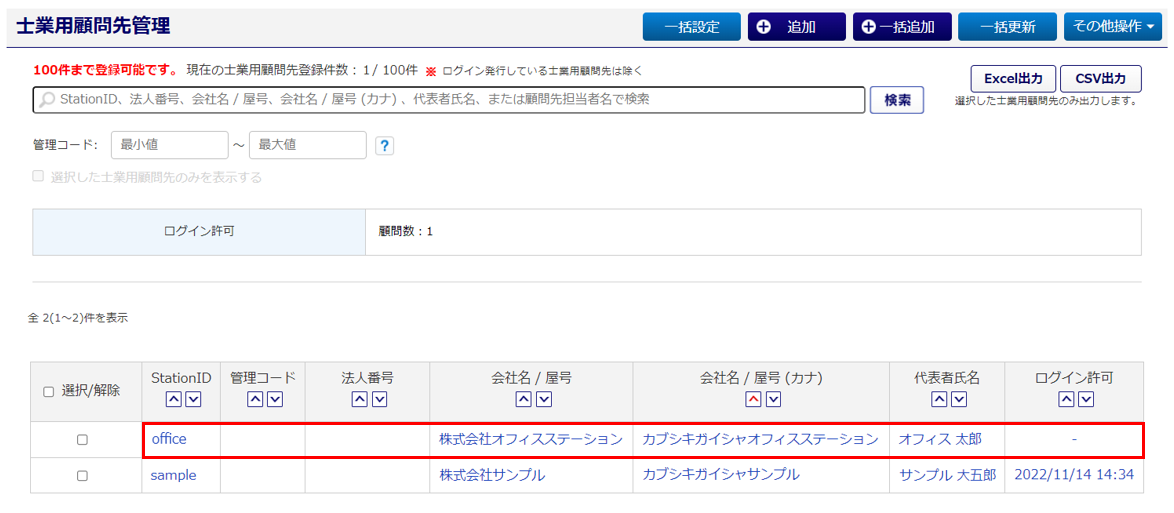 顧問先選択に非表示-10