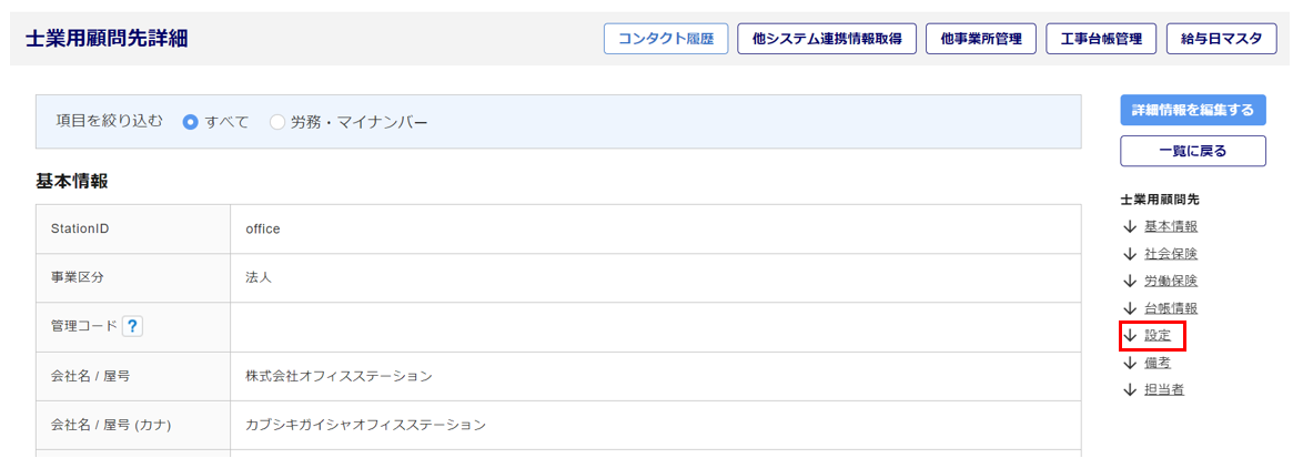 顧問先選択に非表示-11