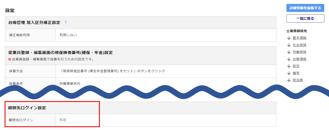 顧問先選択に非表示-12