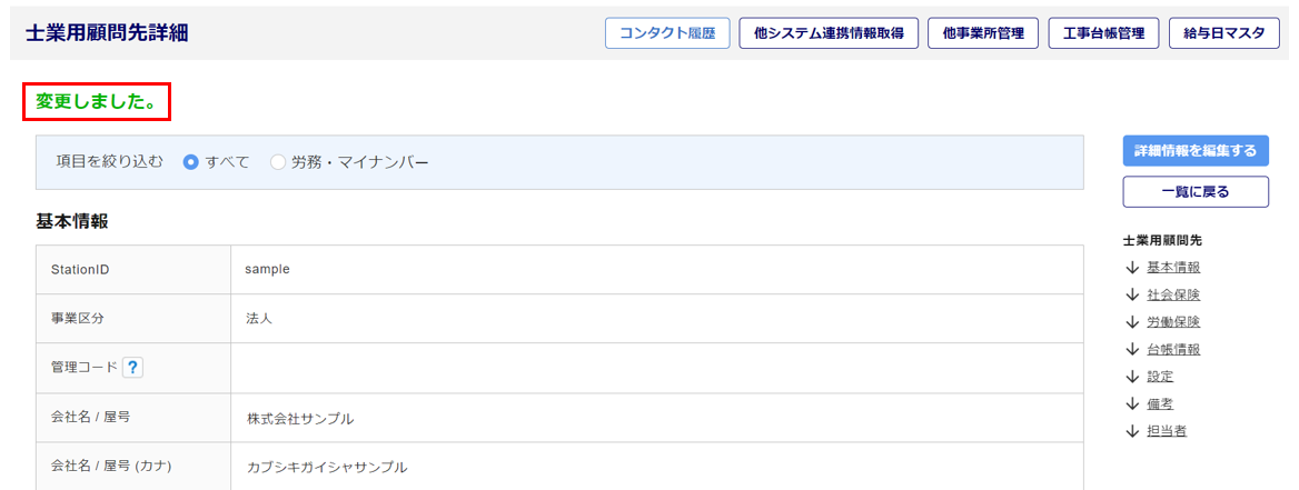 ジョブカンとの連携設定をおこなう(Pro版)8