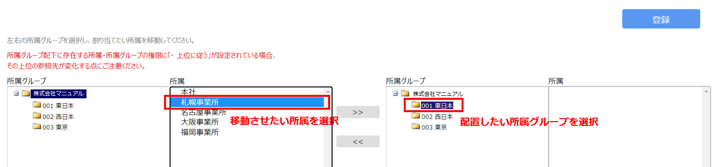 所属グループ設定6