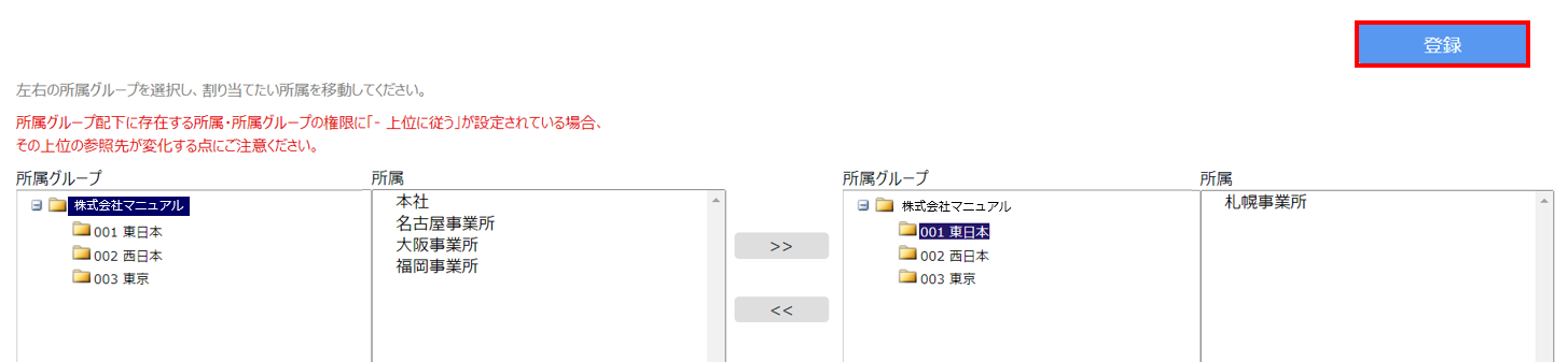 所属グループ設定8