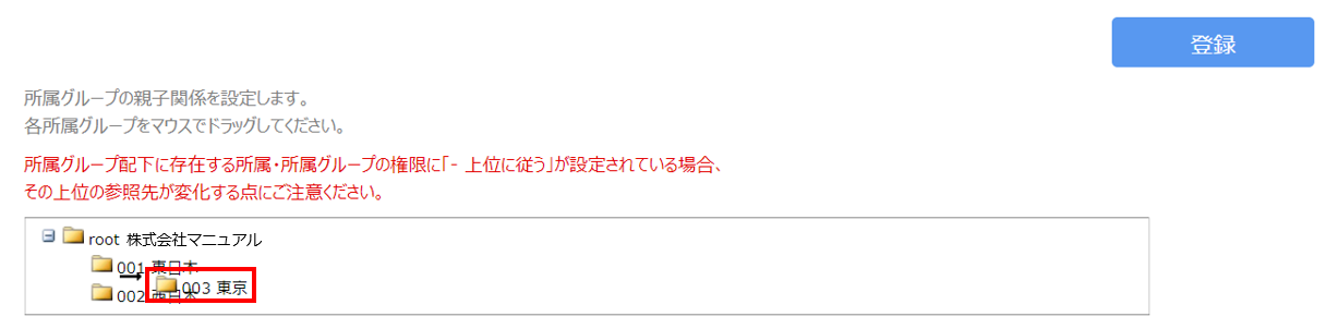 所属グループ設定10