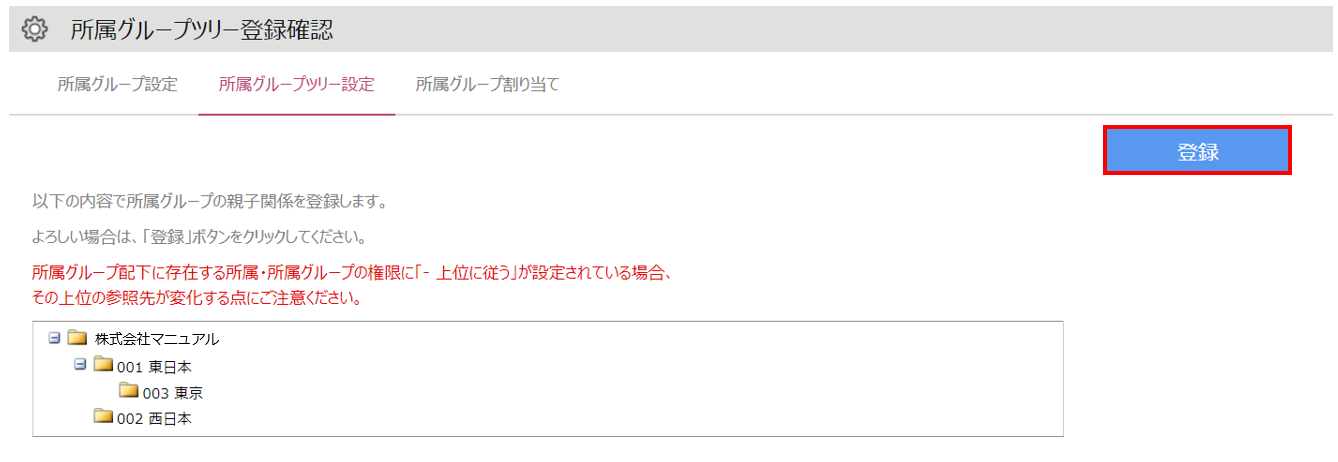 所属グループ設定12