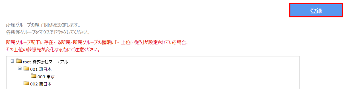 所属グループ設定11