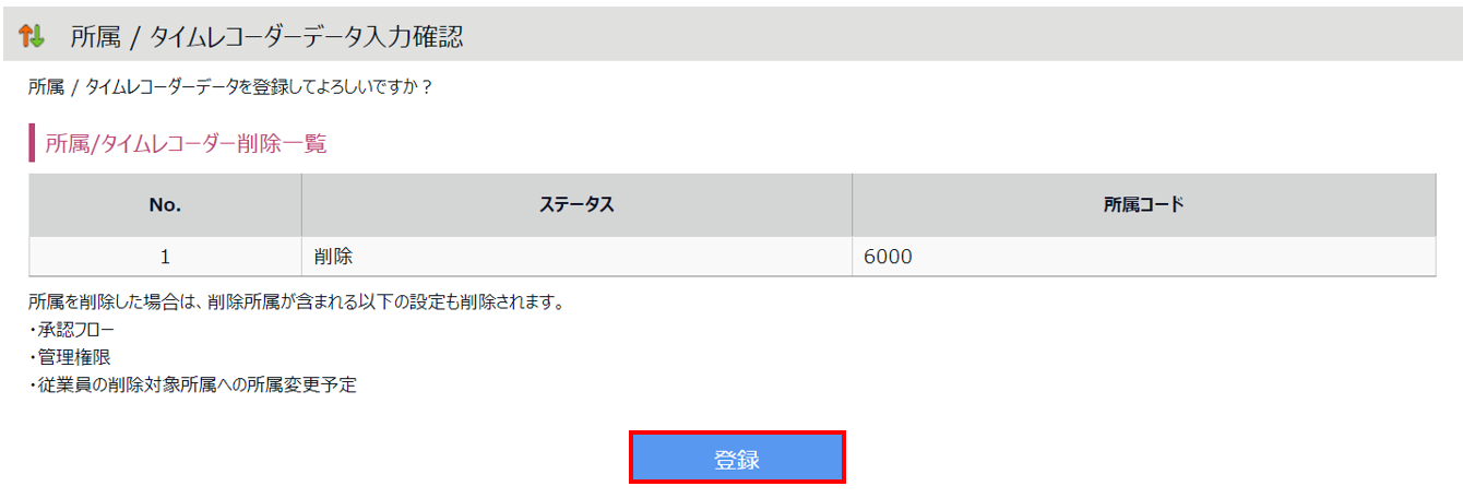 所属削除16