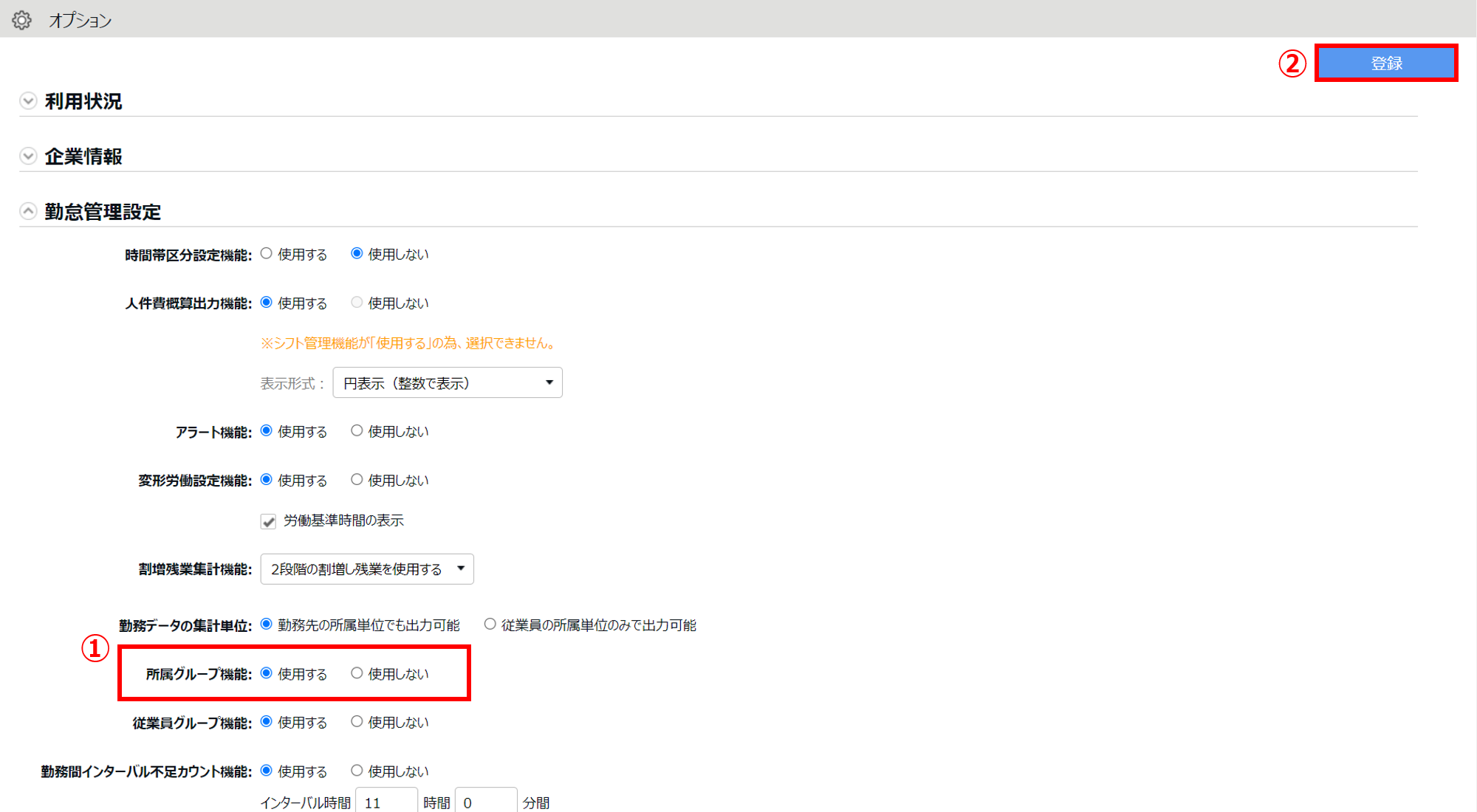 従業員グループ設定3