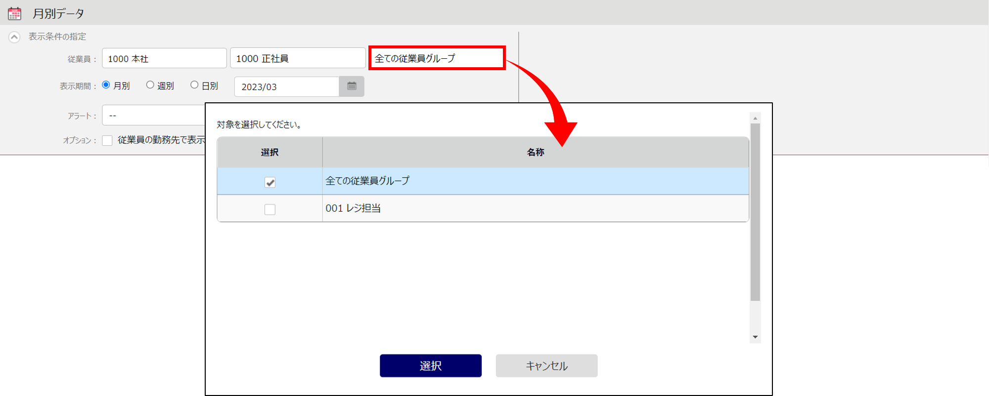 従業員グループ設定10