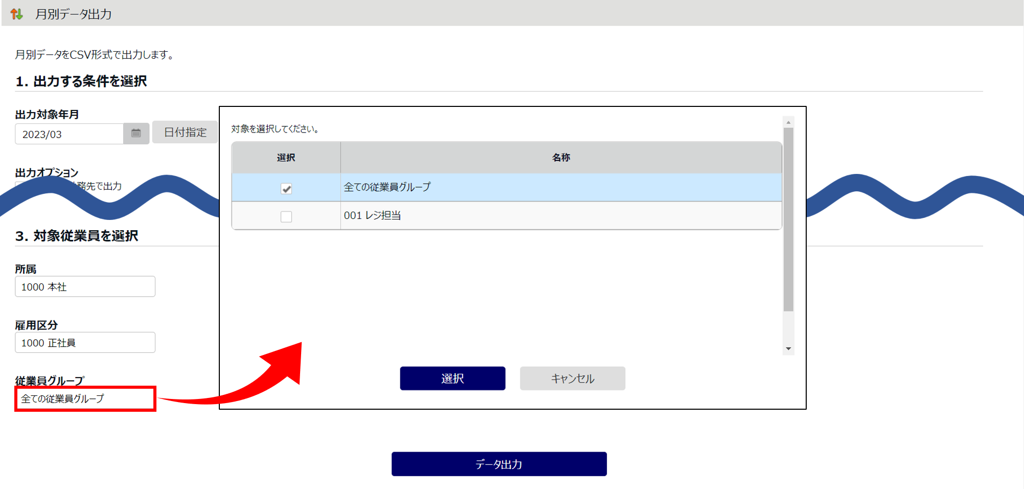 従業員グループ設定11