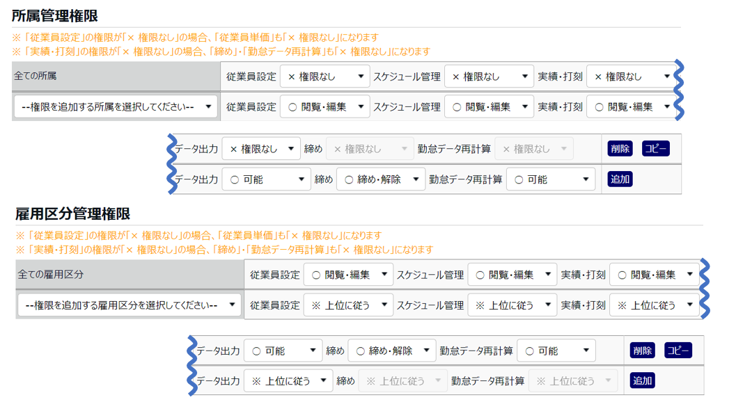 0524|【勤怠】「管理者設定」の設定方法(管理者作成、権限付与)4